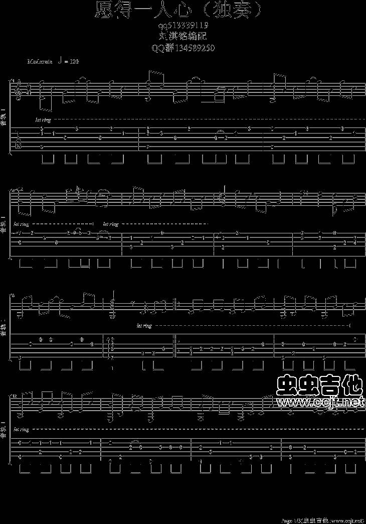 愿得一人心吉他谱