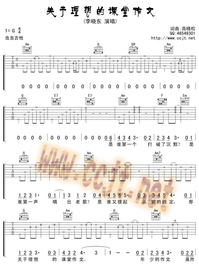 关于理想的课堂作文吉他谱