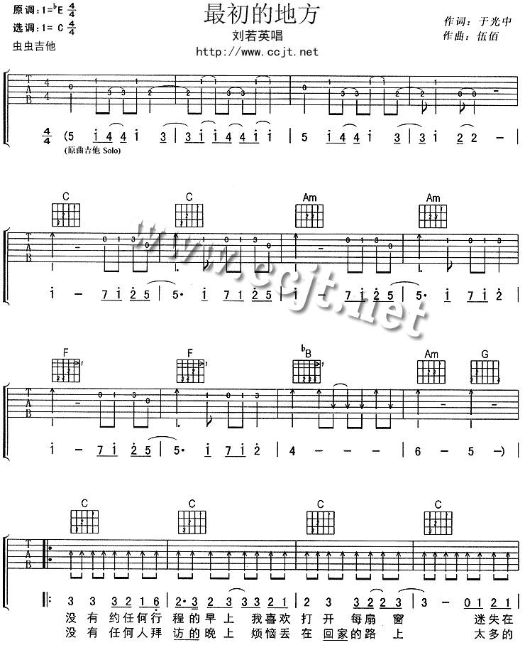 最初的地方吉他谱