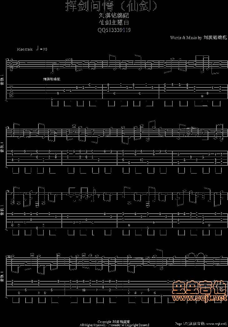 挥剑问情吉他谱