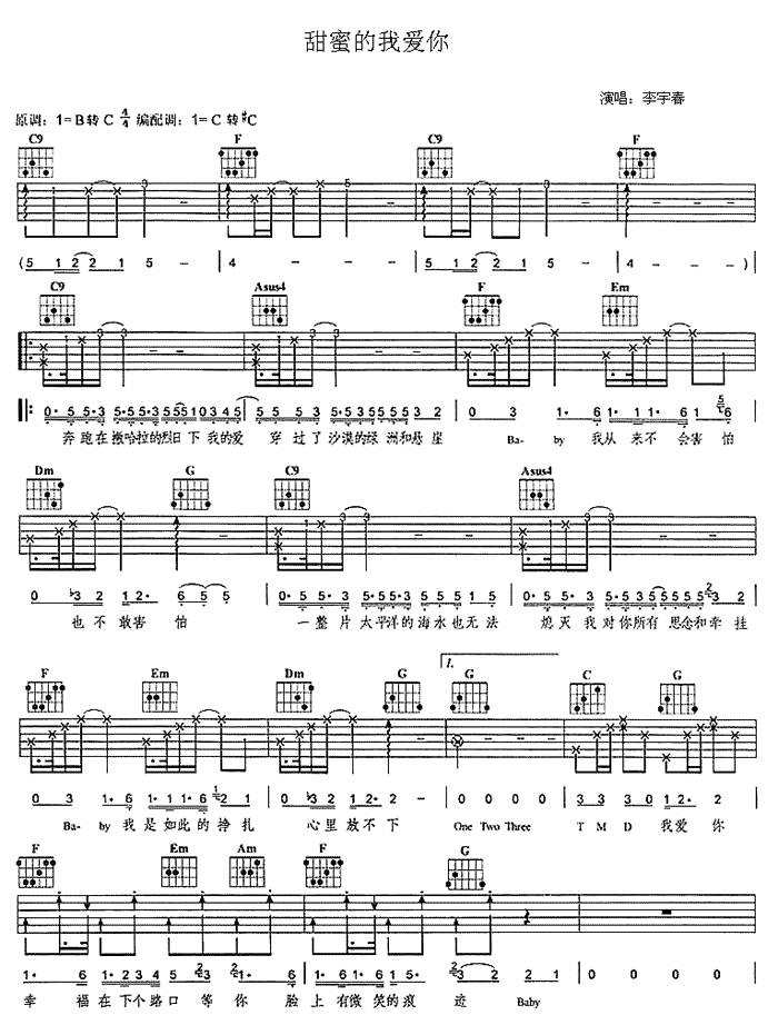 甜蜜的我爱你吉他谱