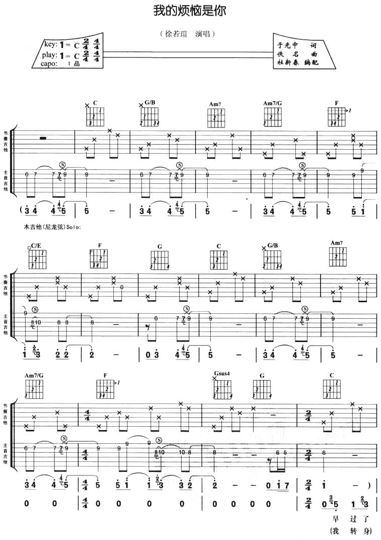 我的烦恼是你吉他谱