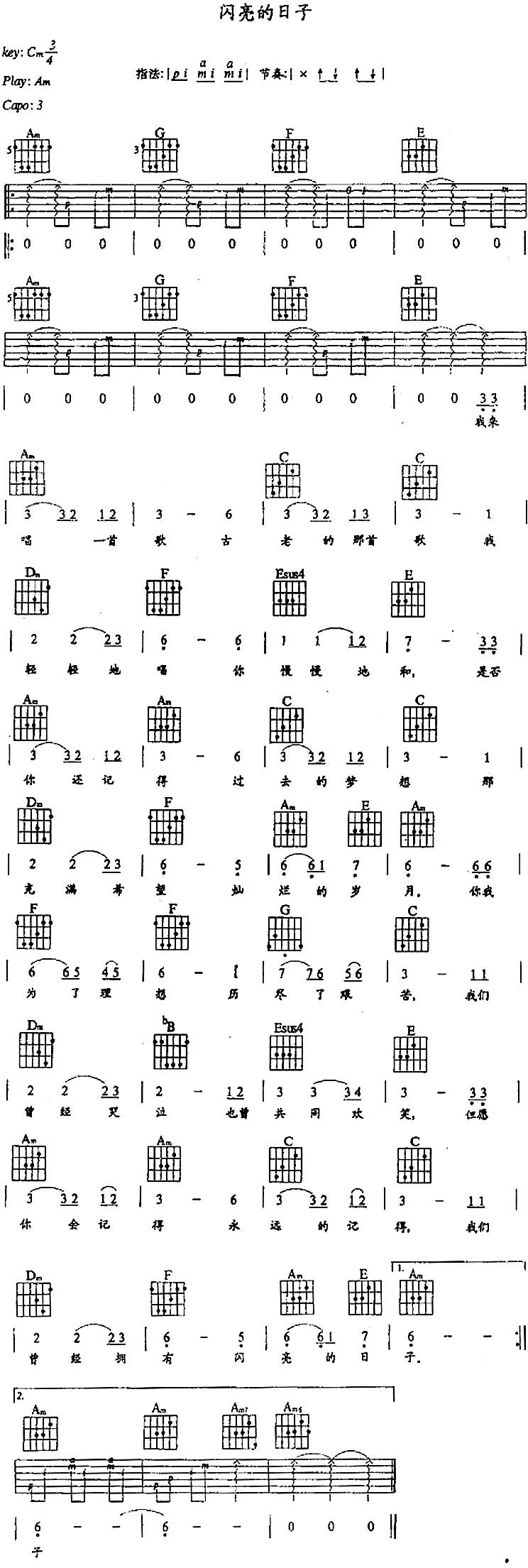 闪亮的日子吉他谱 