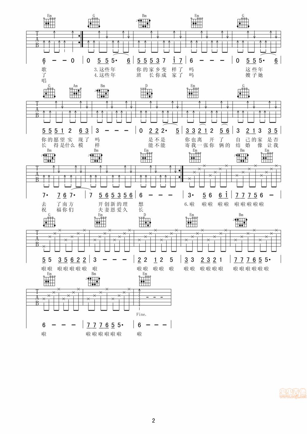 我的老班长吉他谱 