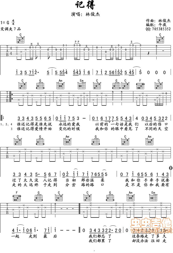 记得吉他谱