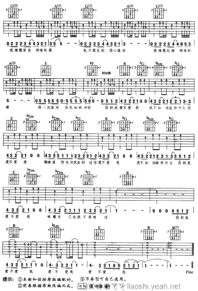 爱不爱我吉他谱 