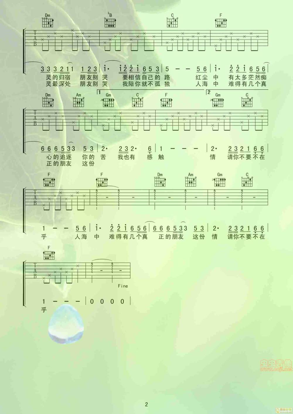 朋友别哭吉他谱 