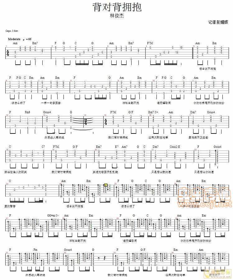 背对背拥抱吉他谱