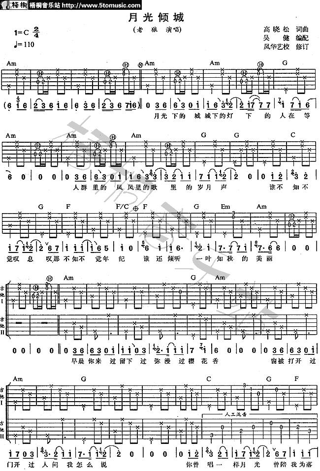 月光倾城吉他谱