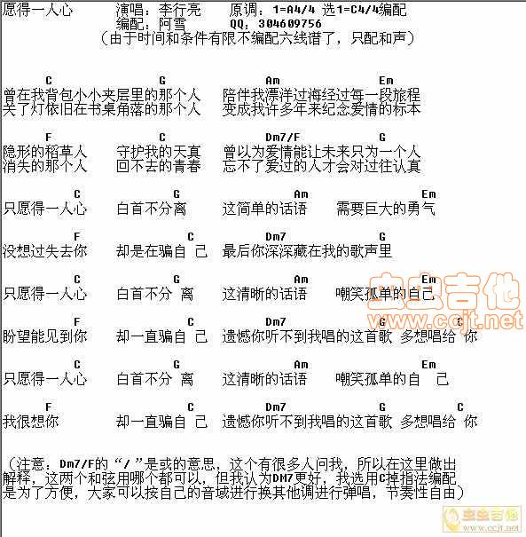 愿得一人心吉他谱 