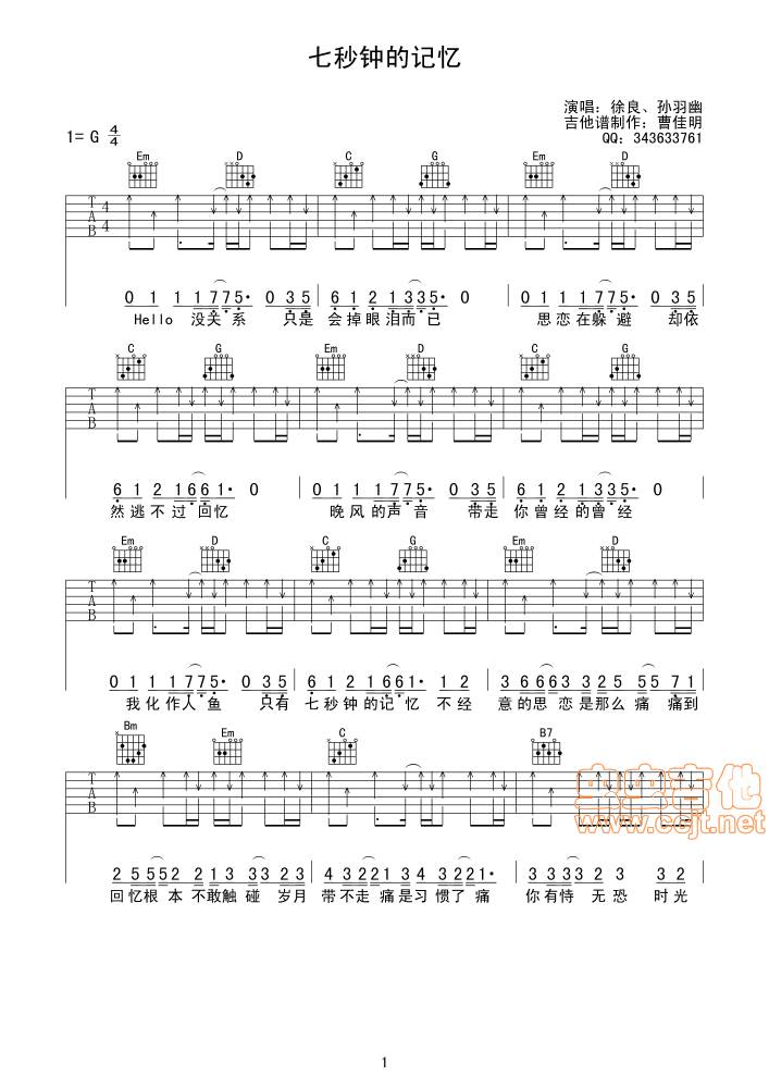七秒钟的记忆吉他谱