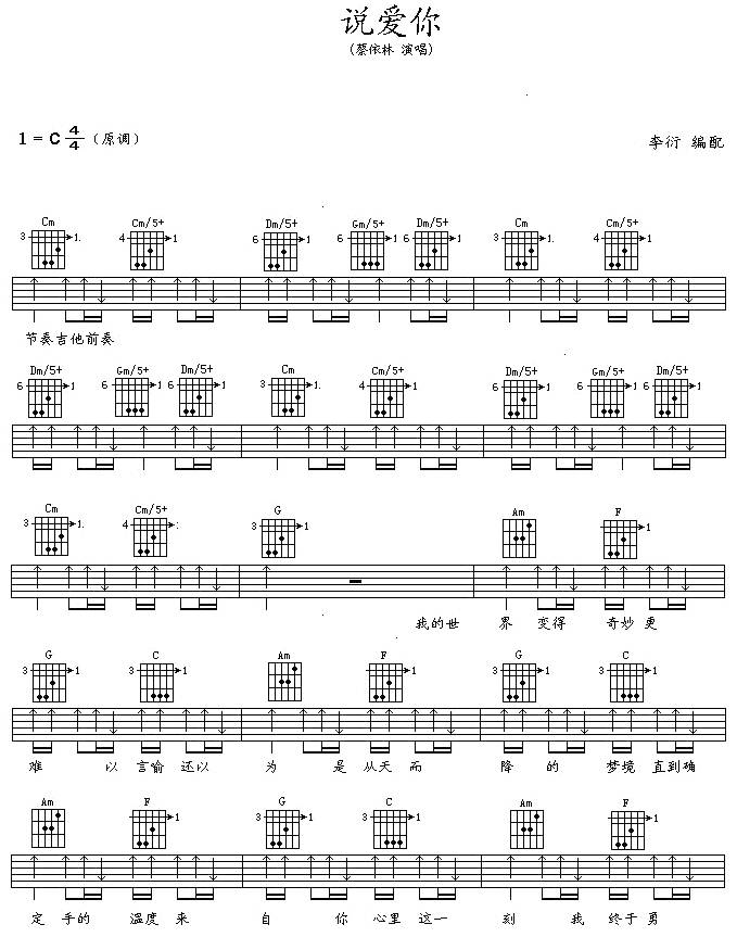 说爱你完美版吉他谱