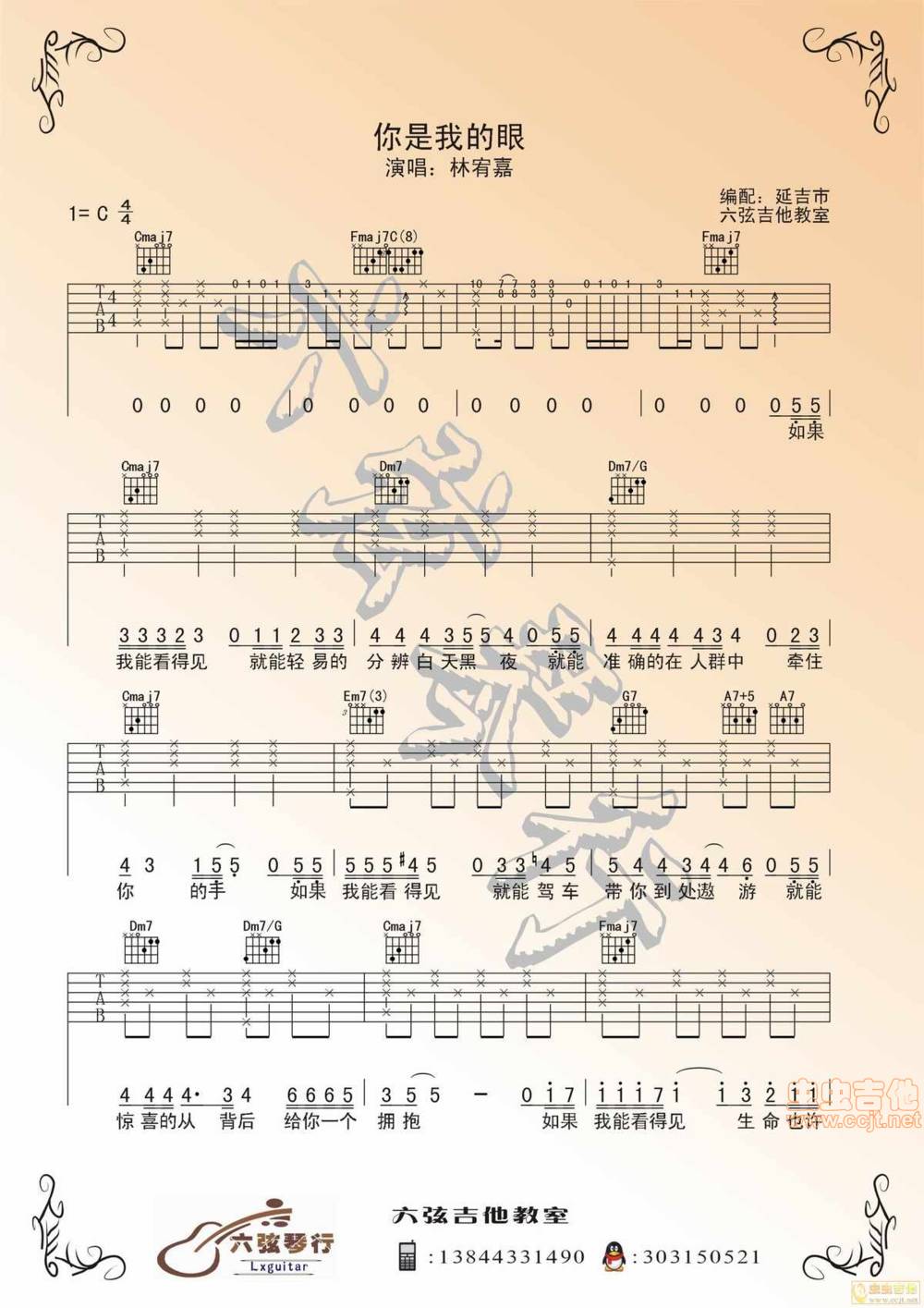 你是我的眼吉他谱