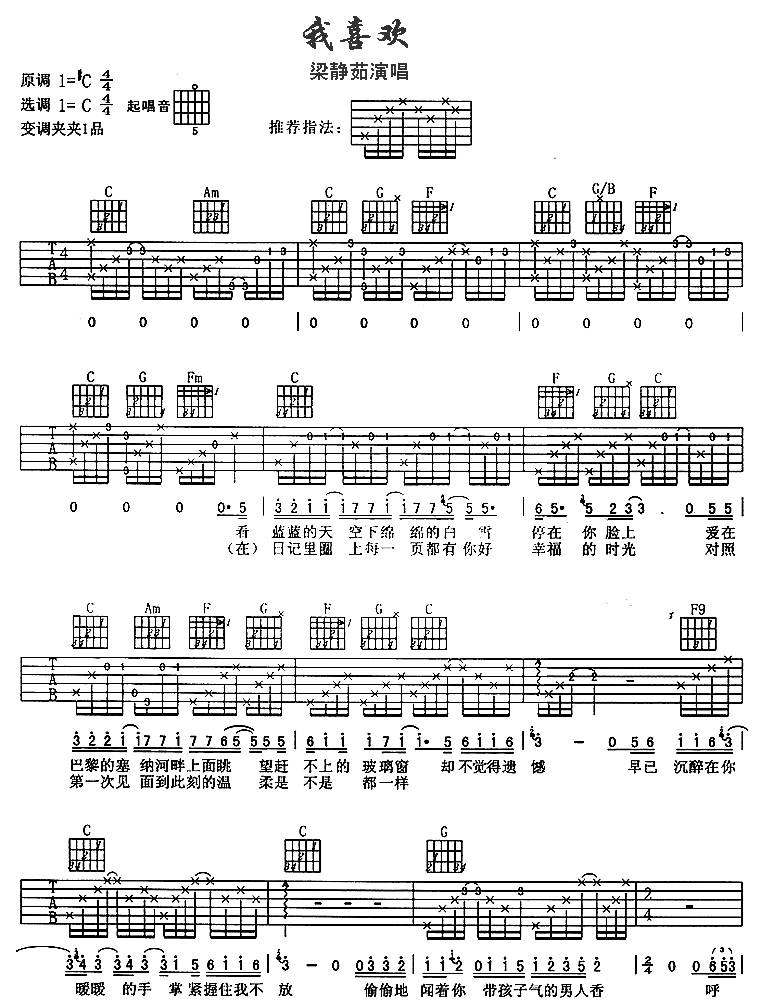 我喜欢吉他谱