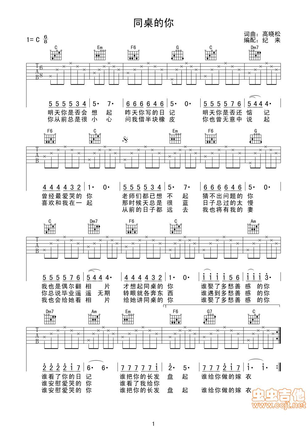 同桌的你吉他谱