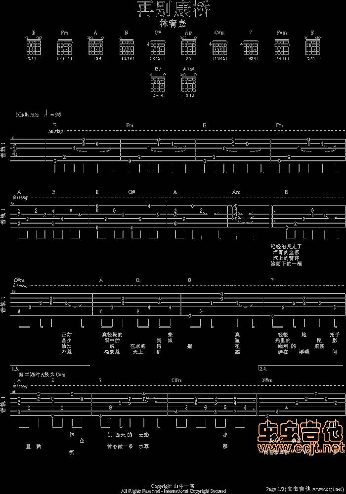 林宥嘉-再别康桥吉他谱