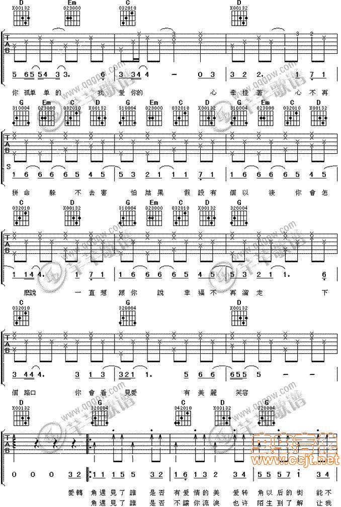 爱转角吉他谱