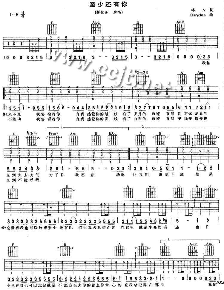 至少还有你吉他谱