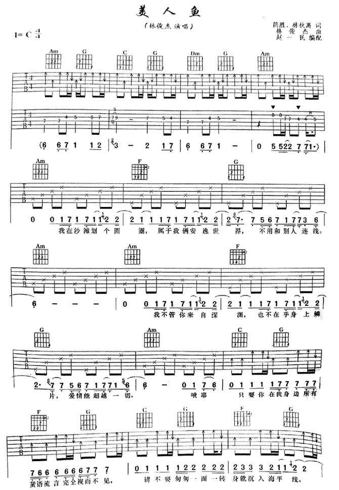 美人鱼吉他谱