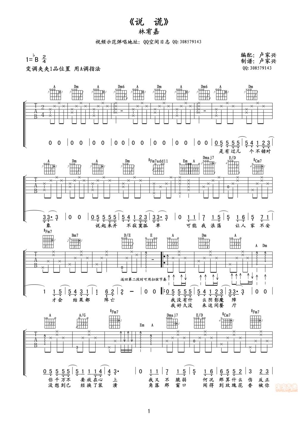 说谎吉他谱