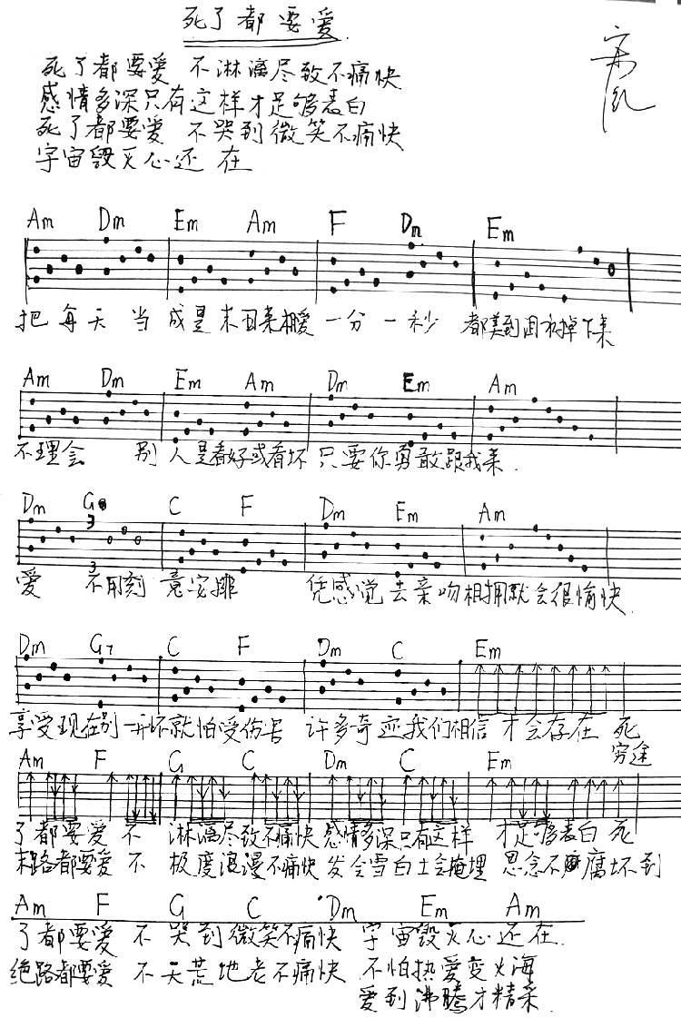死了都要爱吉他谱 