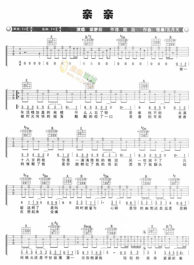 亲亲吉他谱