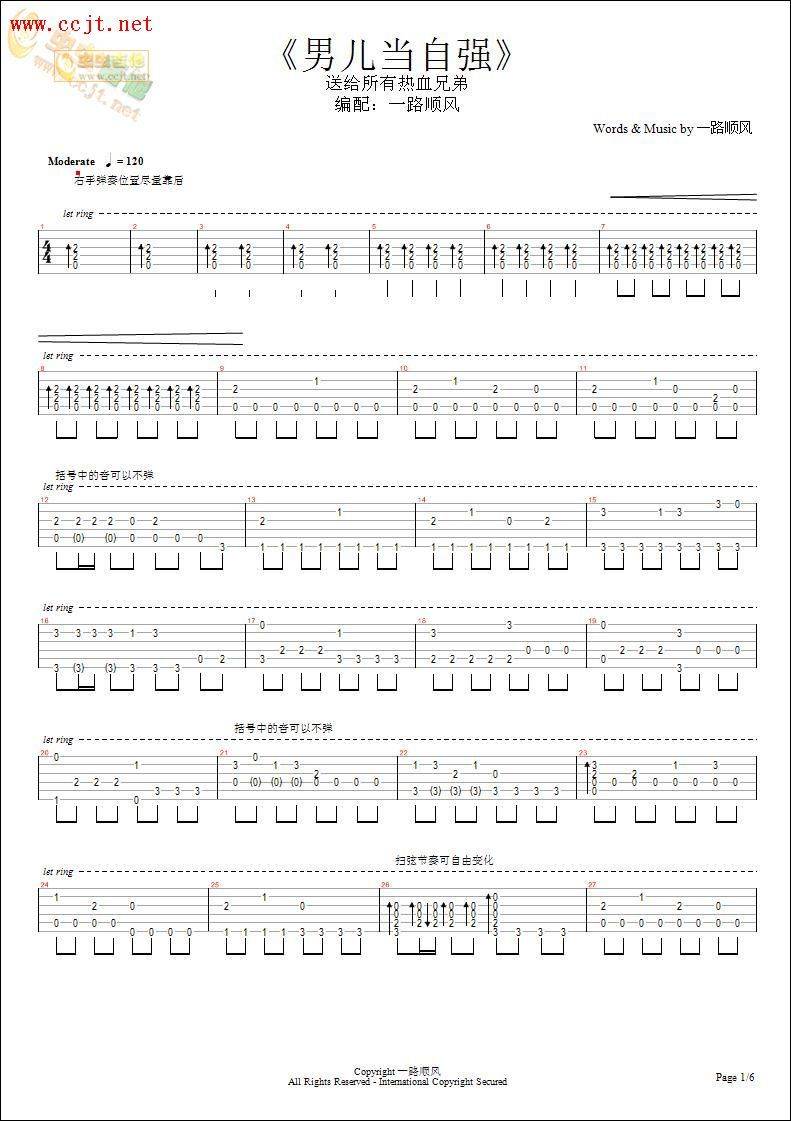 男儿当自强吉他谱