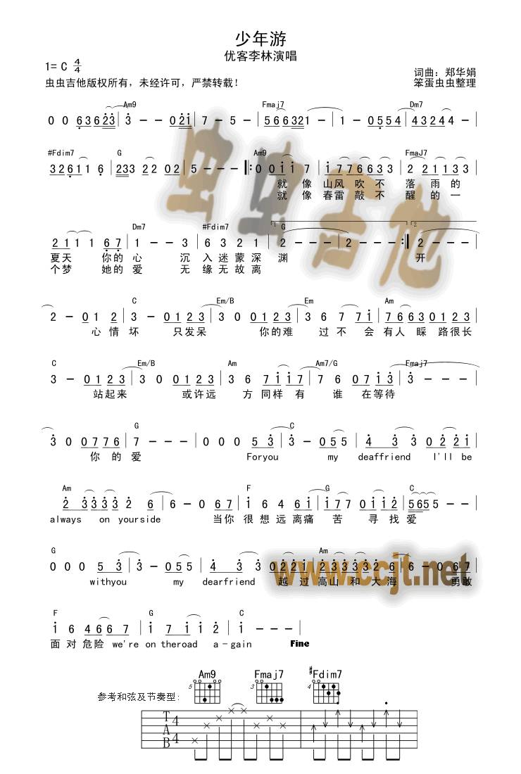 少年游吉他谱 