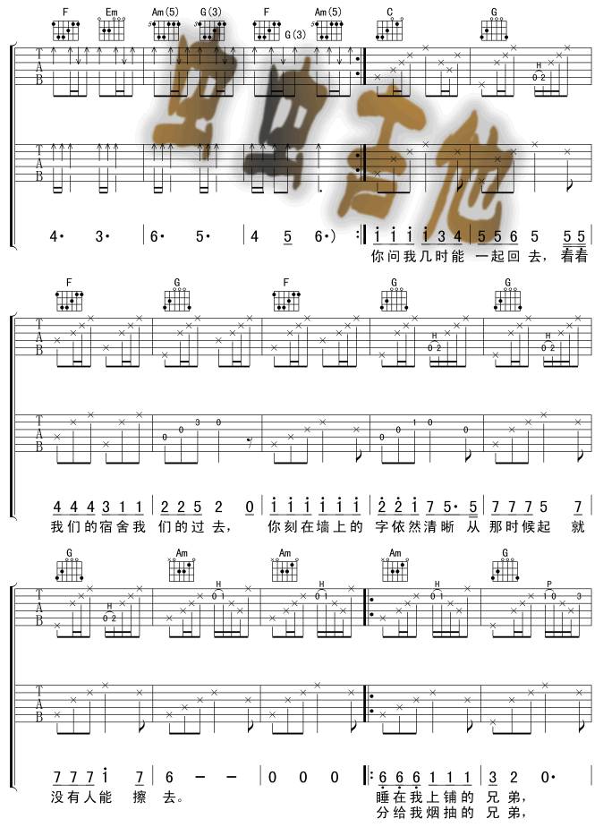 睡在我上铺的兄弟吉他谱 