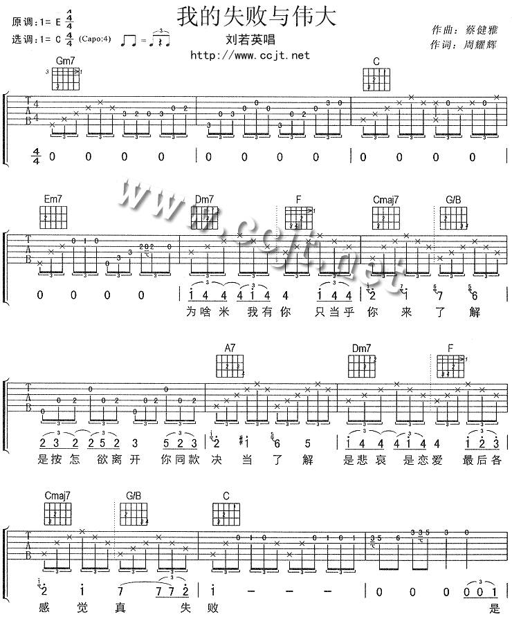 我的失败与伟大吉他谱