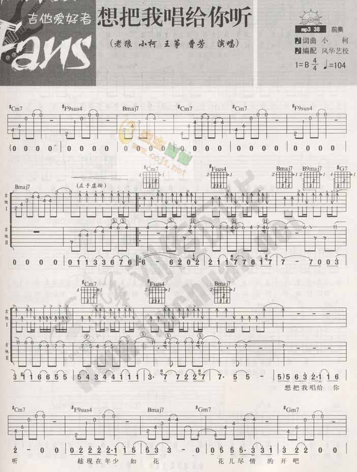 想把我唱给你听吉他谱