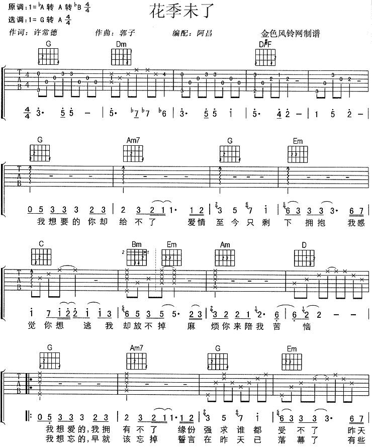 花季末了（图片）吉他谱