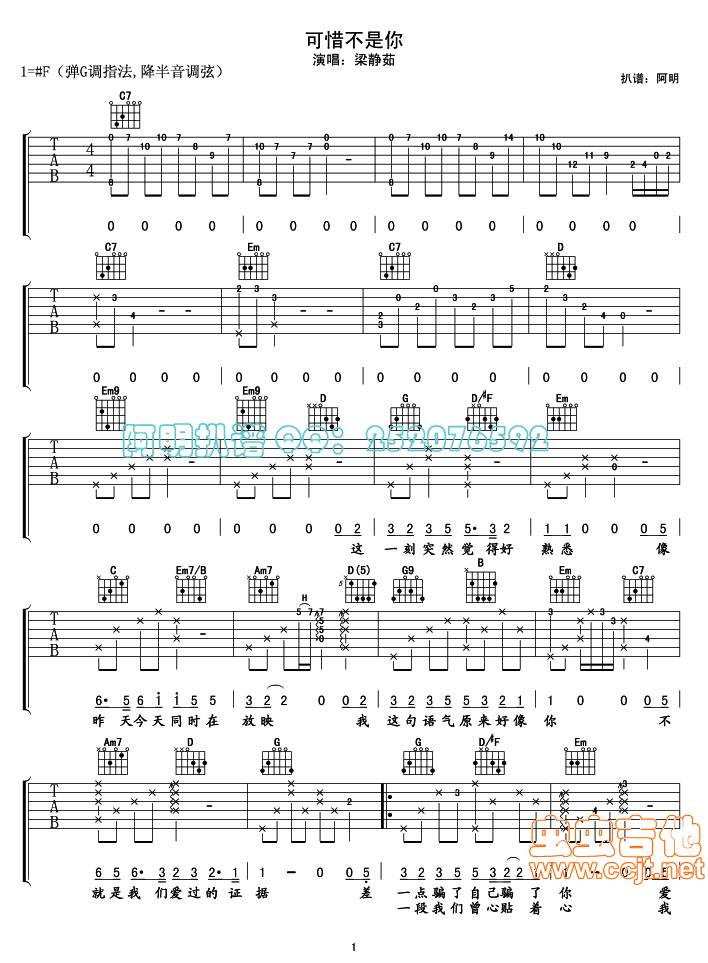 可惜不是你吉他谱
