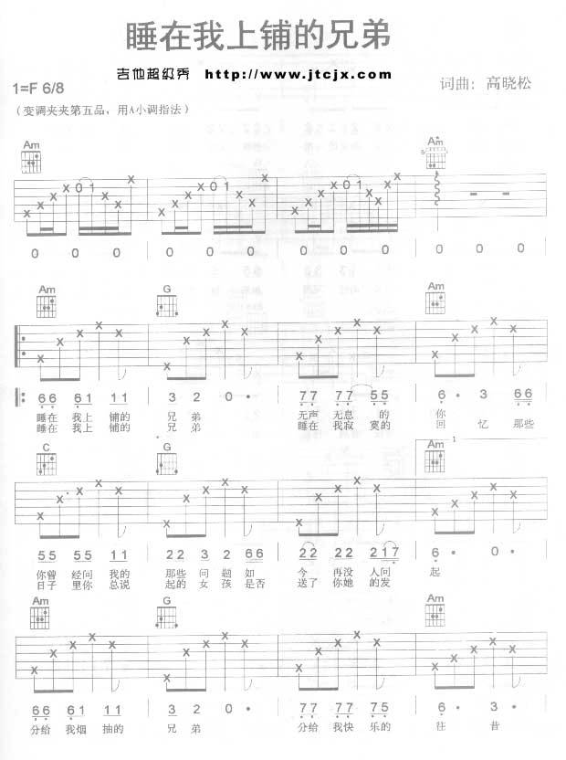 睡在我上脯的兄弟吉他谱