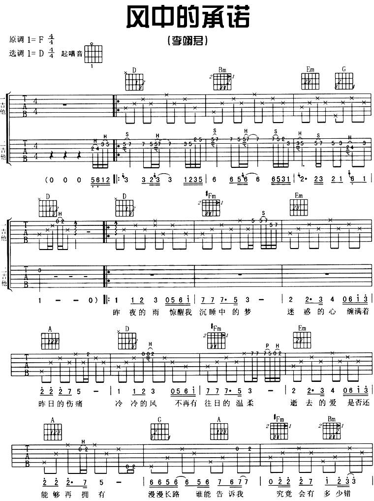 风中的承诺吉他谱