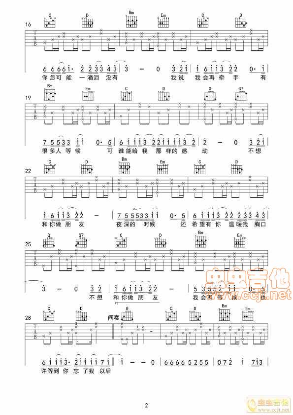 不想和你做朋友吉他谱