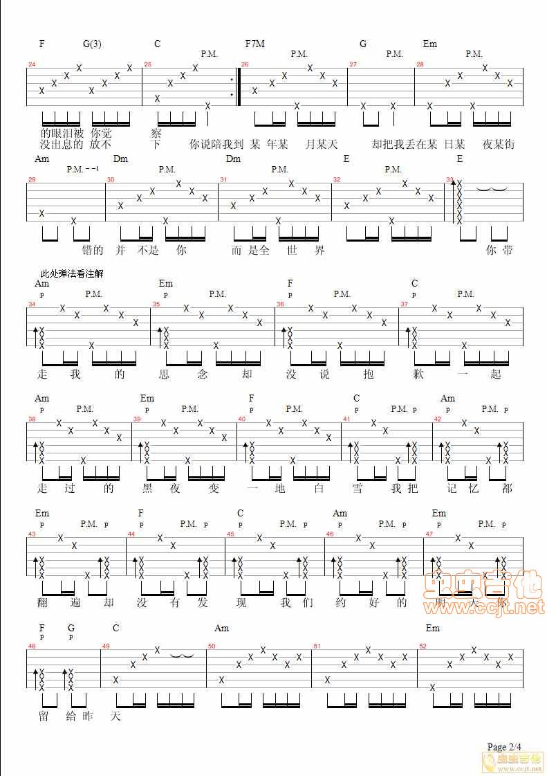 后会无期吉他谱