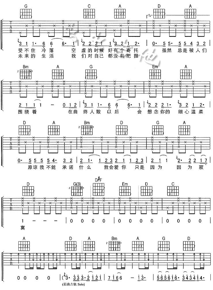 因为寂寞吉他谱
