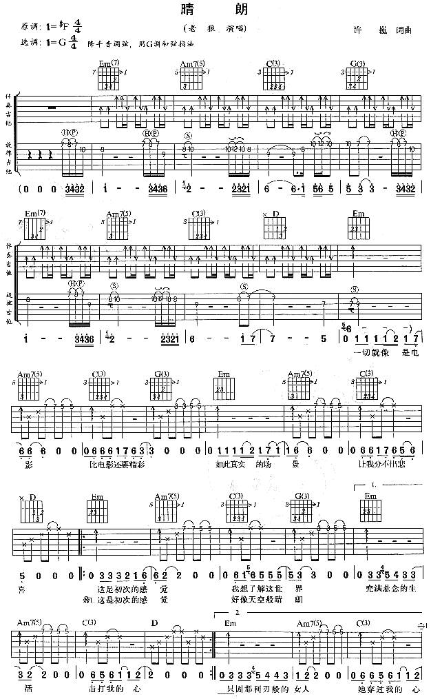 晴朗吉他谱