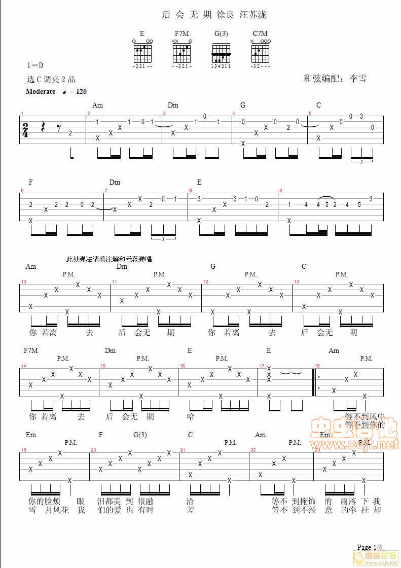 后会无期吉他谱