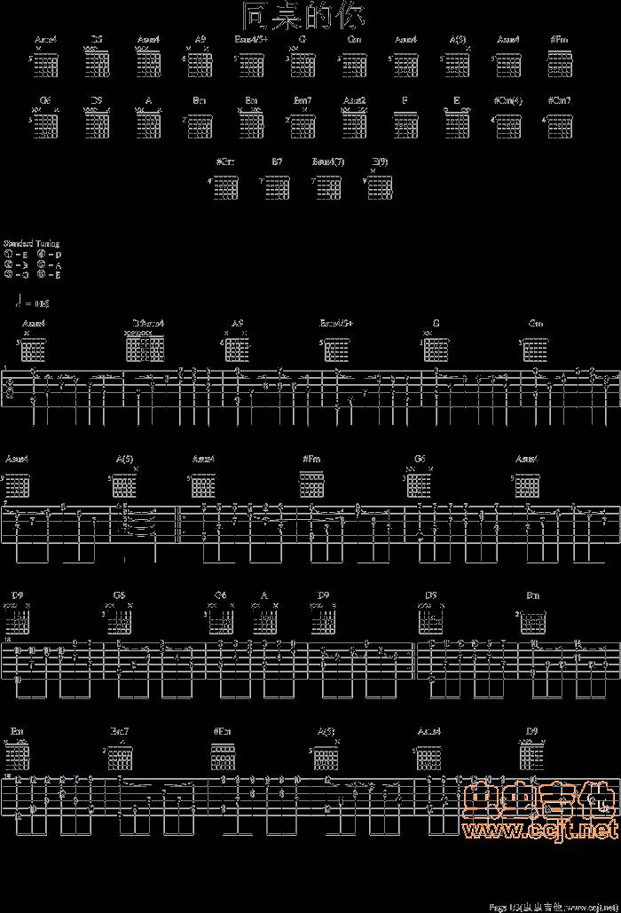 同桌的你吉他谱