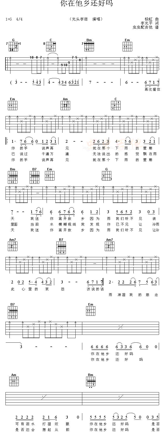 你在他乡还好吗吉他谱