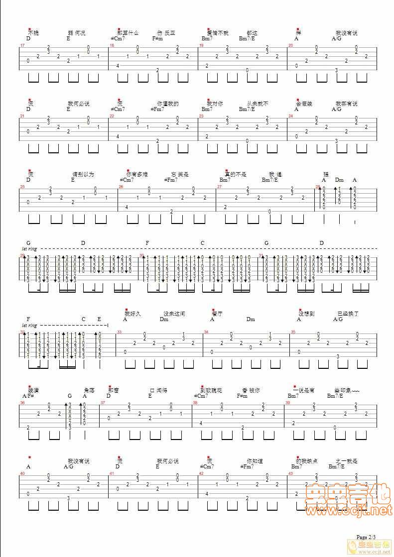 说谎吉他谱