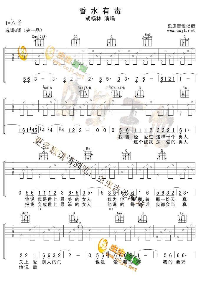 香水有毒吉他谱