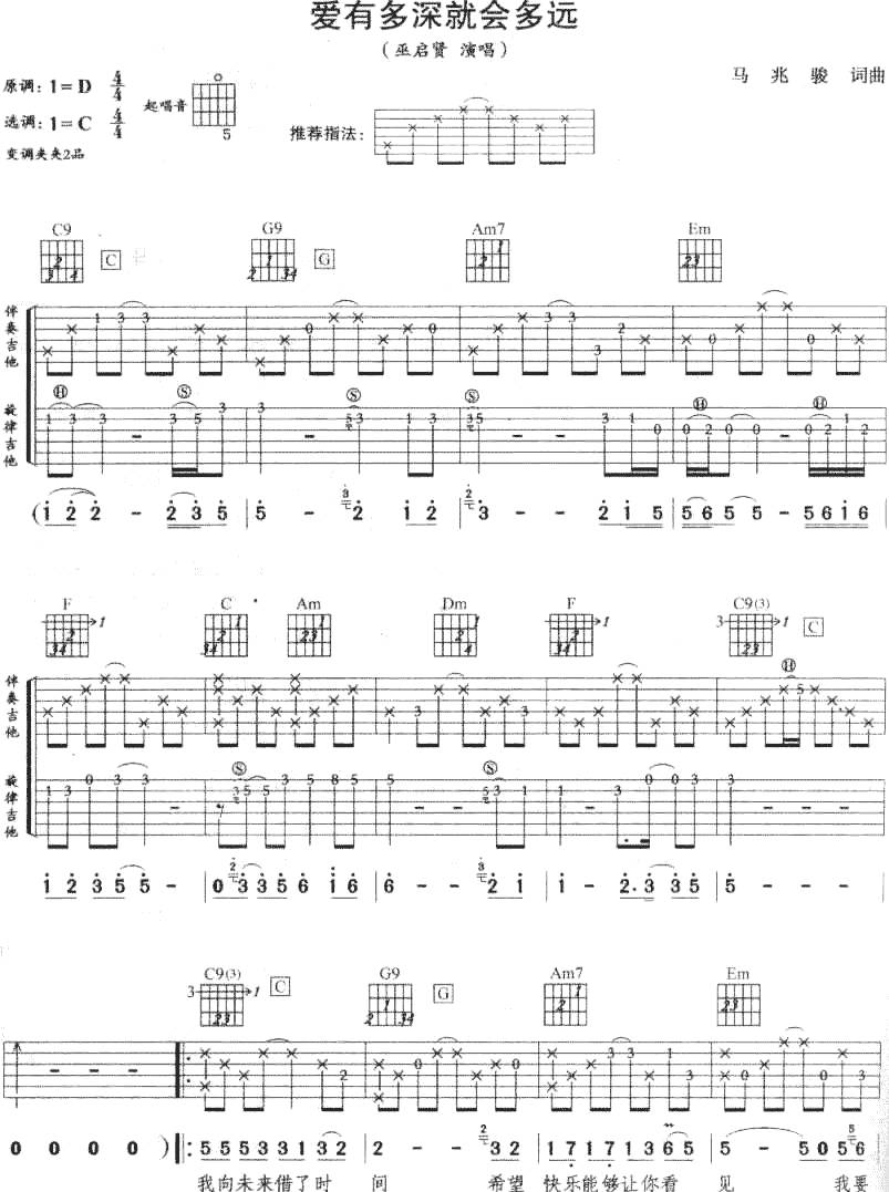 爱有多深就会多远吉他谱