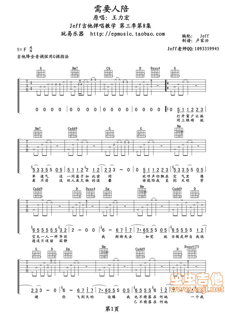 需要人陪吉他谱