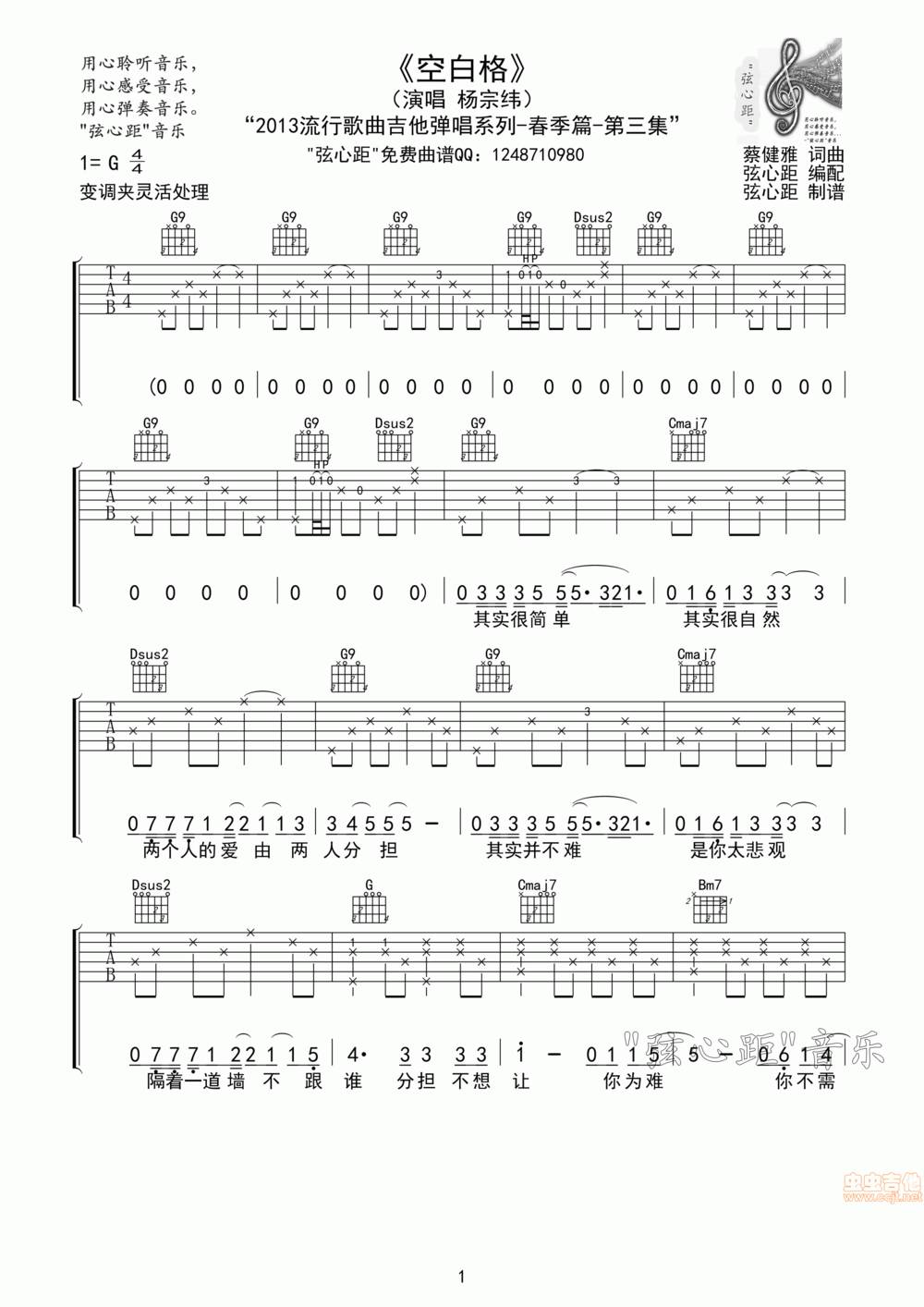 空白格吉他谱