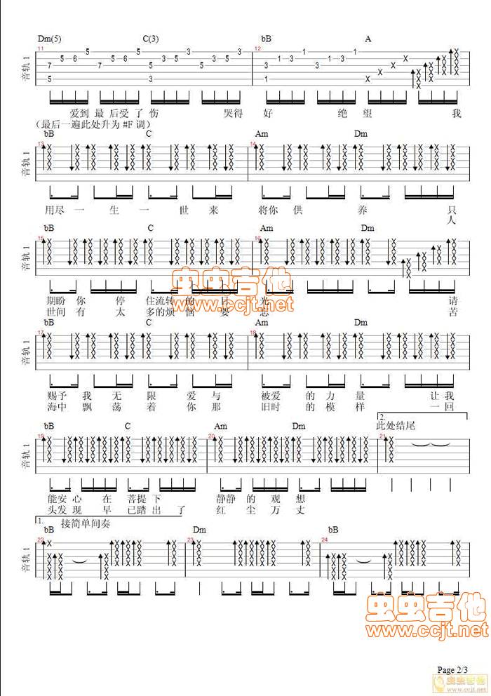 爱的供养吉他谱
