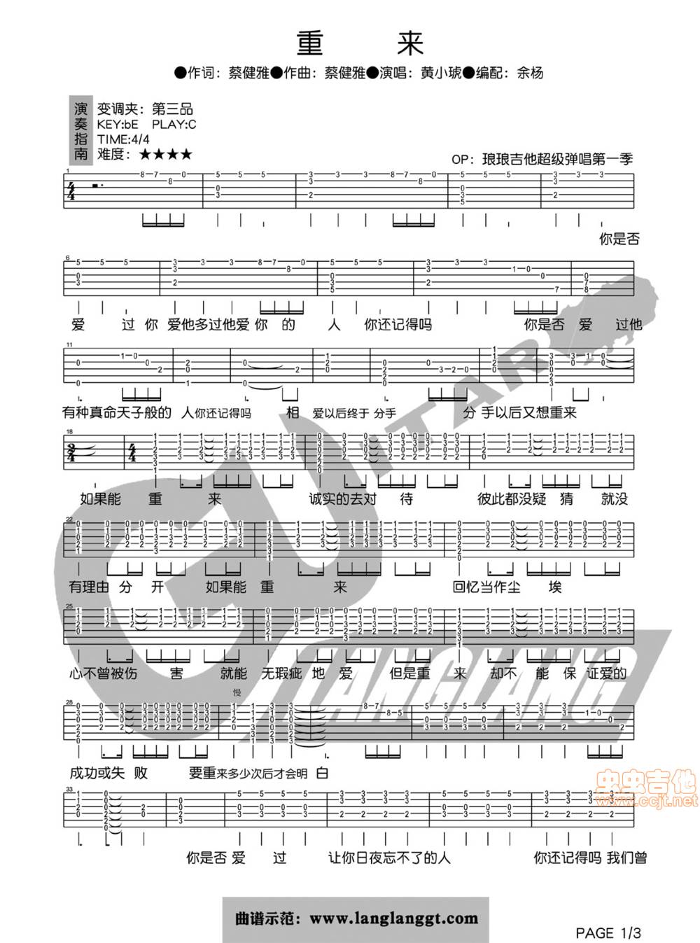 重来吉他谱