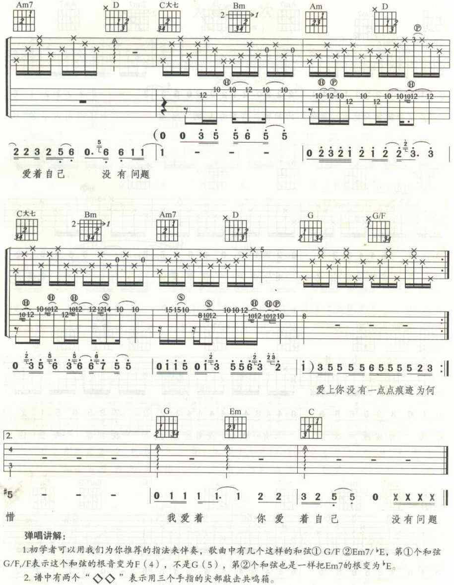 为爱瘦一次吉他谱 